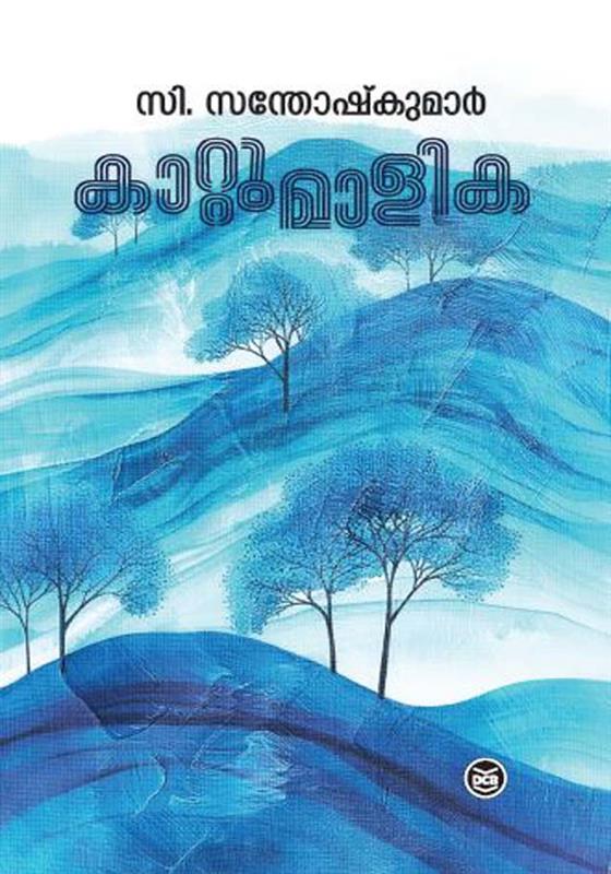 KAATTUMAALIKA