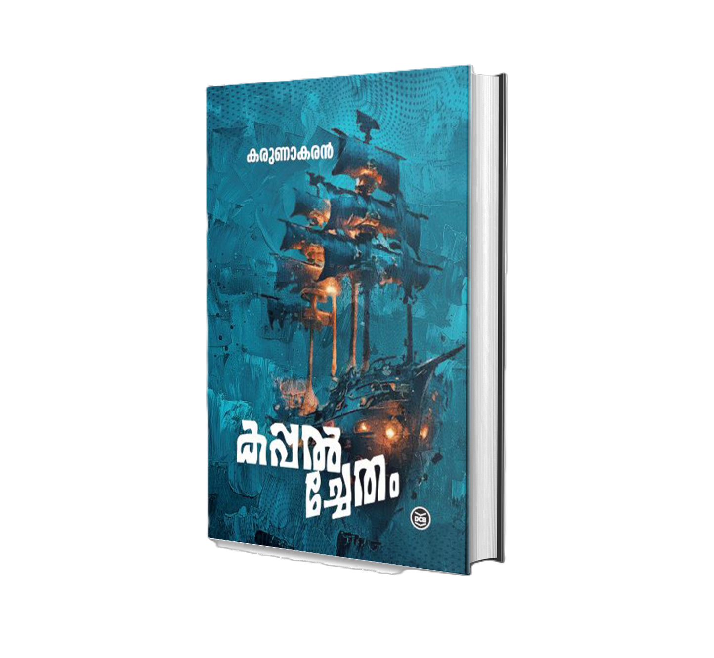 KAPPALCHETHAM (കപ്പൽച്ചേതം)