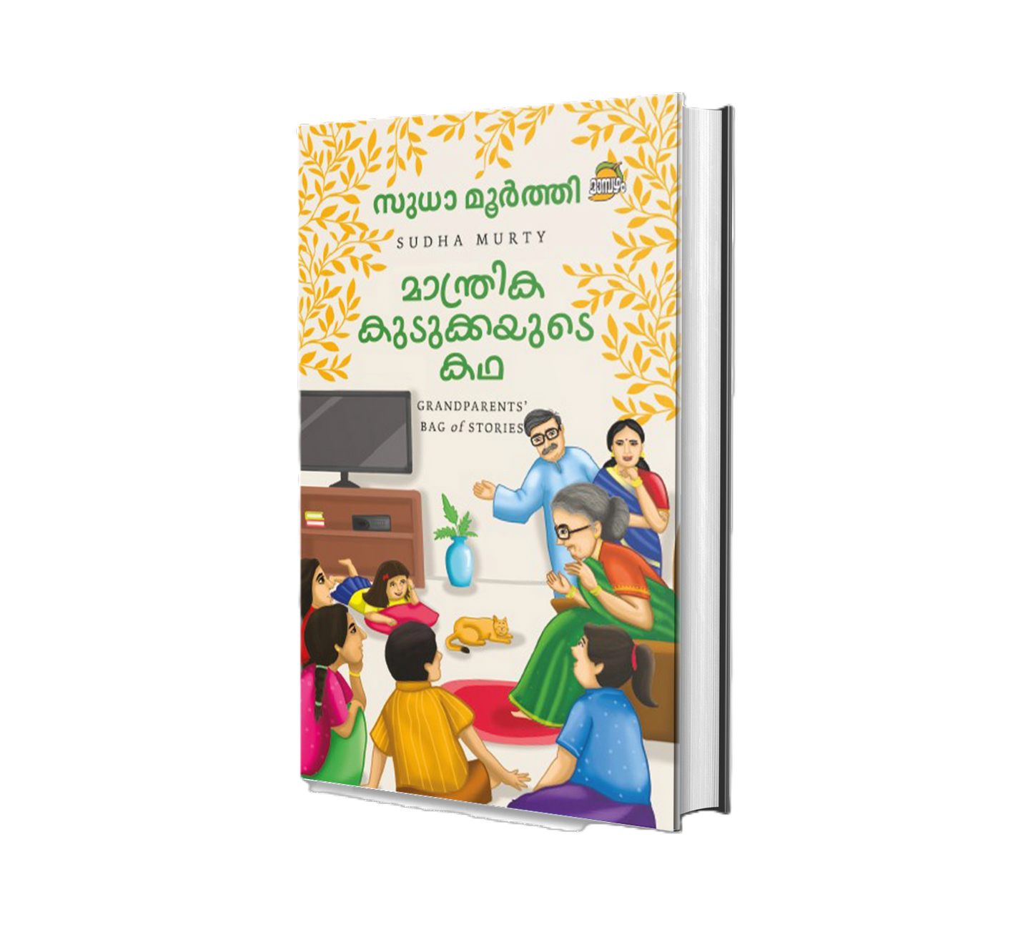 MANTHRIKA KUDUKKAYUDE KATHA(മാന്ത്രിക കുടുക്കയുടെ കഥ)