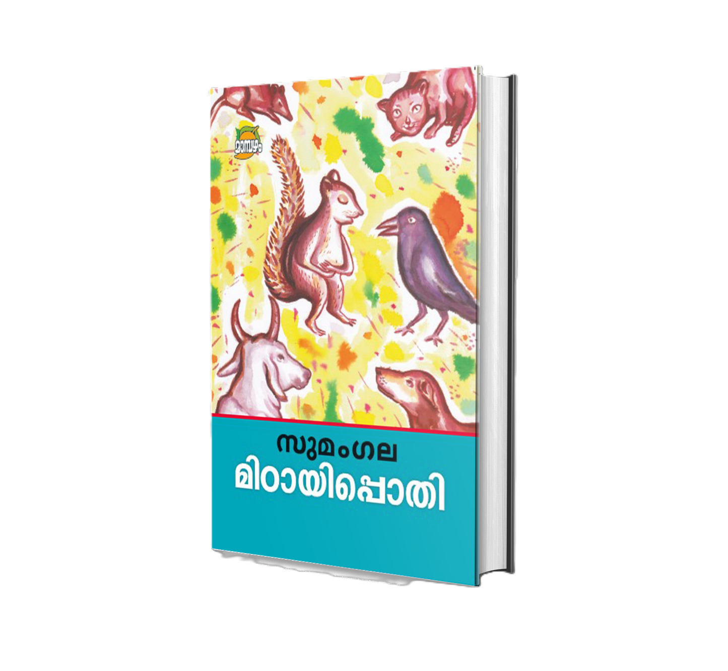 MITTAYIPOTHI (മിഠായിപ്പൊതി)