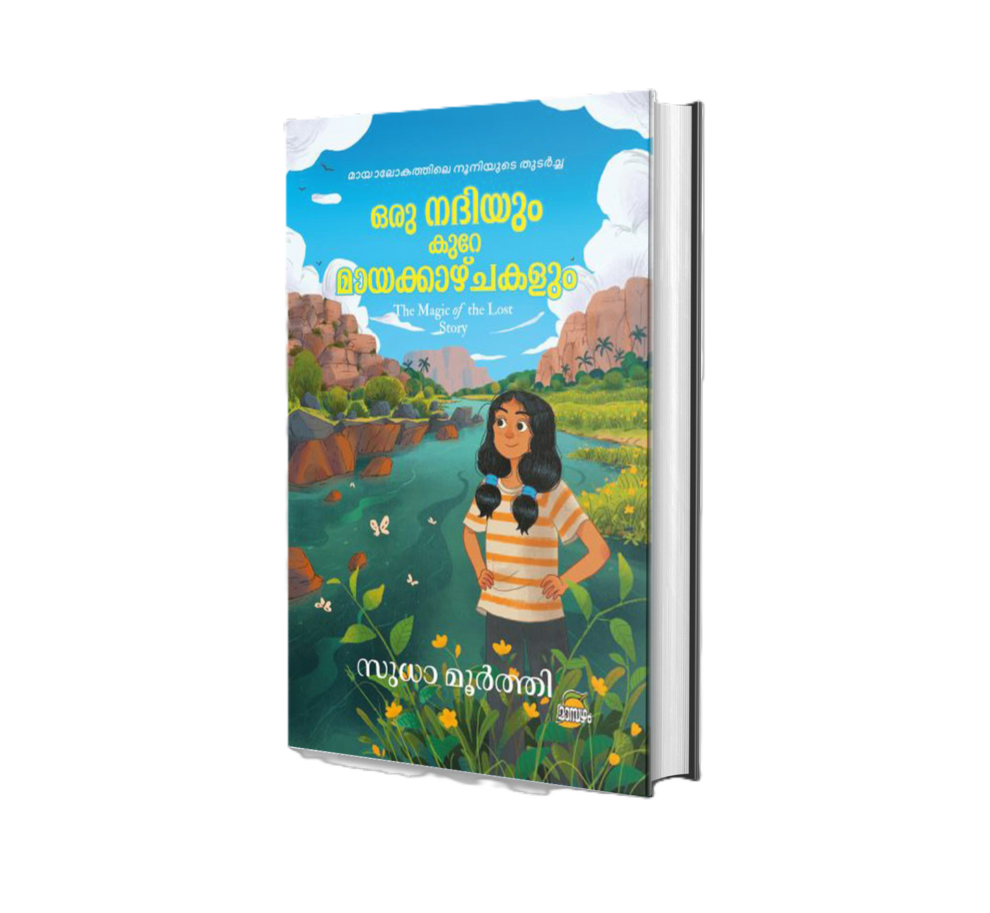 ORU NADHIYUM KURE MAYAKAZHCHAKALUM(ഒരു നദിയും കുറെ മായകാഴ്ചകളും)