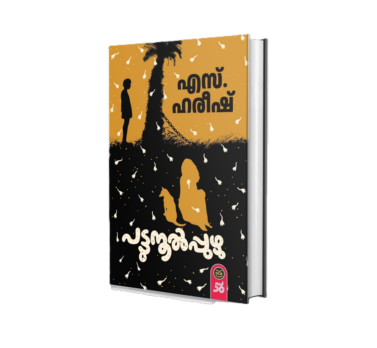 Pattunool Puzhu (പട്ടുനൂൽപ്പുഴു)