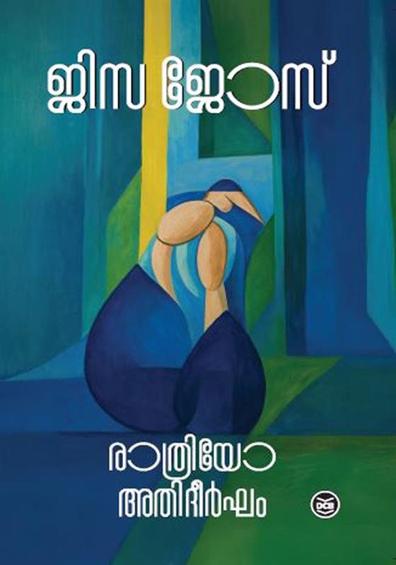 RATHRIYO ATHIDEERGHAM