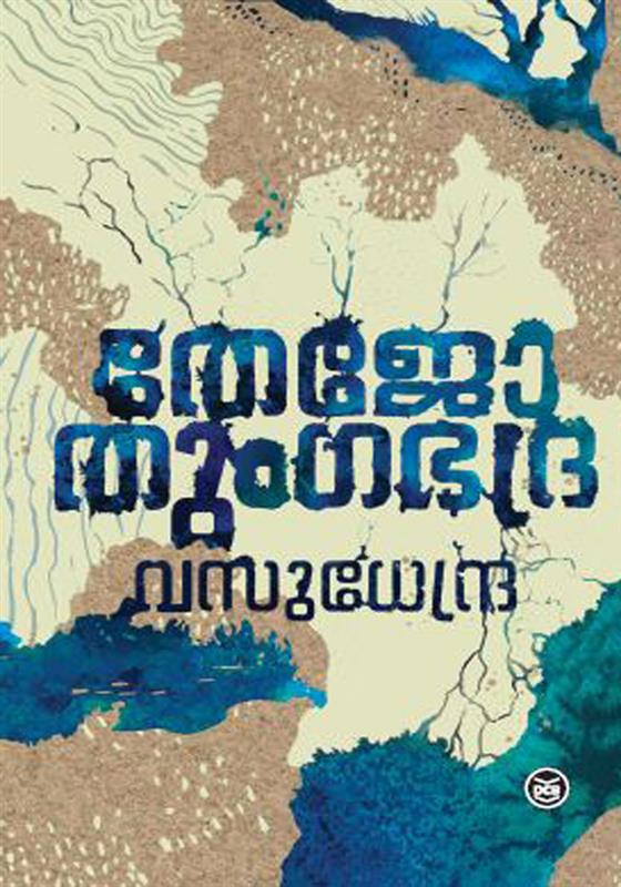 TEJO-TUNGABHADRA