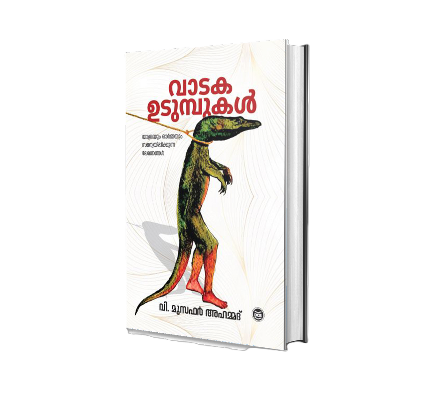 VAADAKA UDUMBUKAL(വാടക ഉടുമ്പുകൾ)