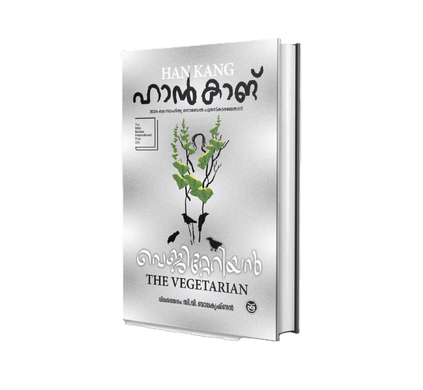 VEGETARIAN (വെജിറ്റേറിയൻ ) - MALAYALAM