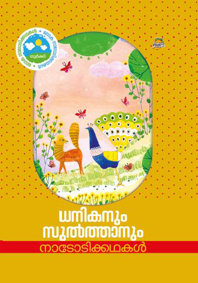 DHANIKANUM SULTHANUM