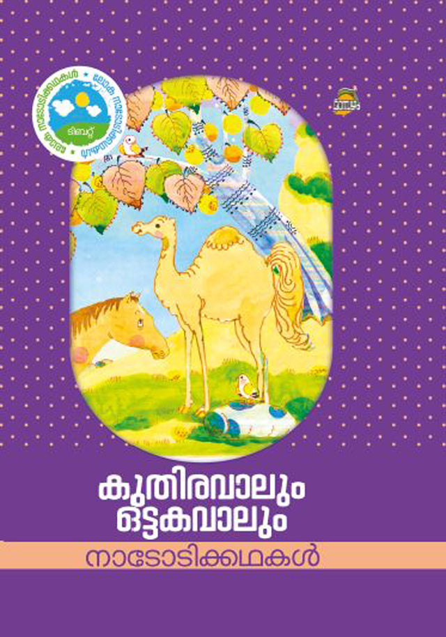 KUTHIRAVAALUM OTTAKAVAALUM