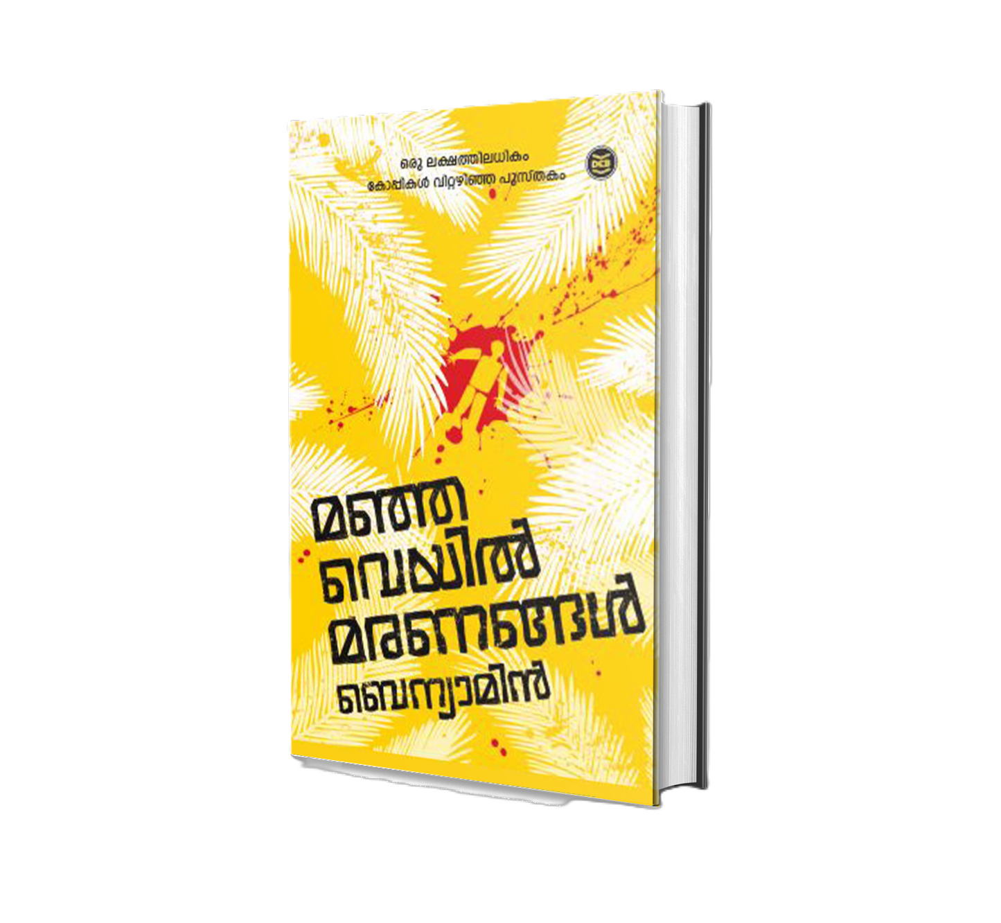 MANJAVEYIL MARANANGAL(മഞ്ഞവെയില് മരണങ്ങള്)