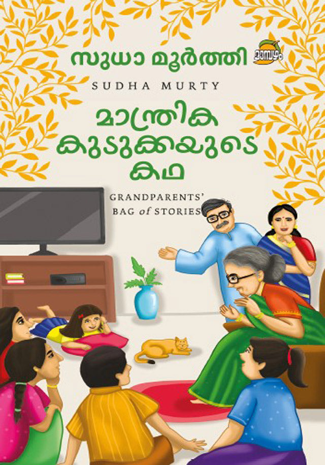 MANTHRIKA KUDUKKAYUDE KATHA