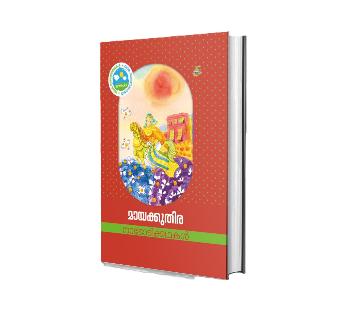 MAYAKKUTHIRA( മായക്കുതിര)