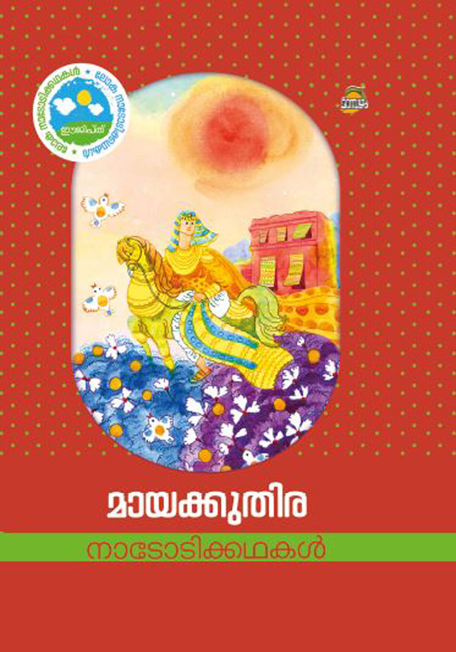 MAYAKKUTHIRA