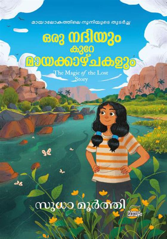 ORU NADHIYUM KURE MAYAKAZHCHAKALUM