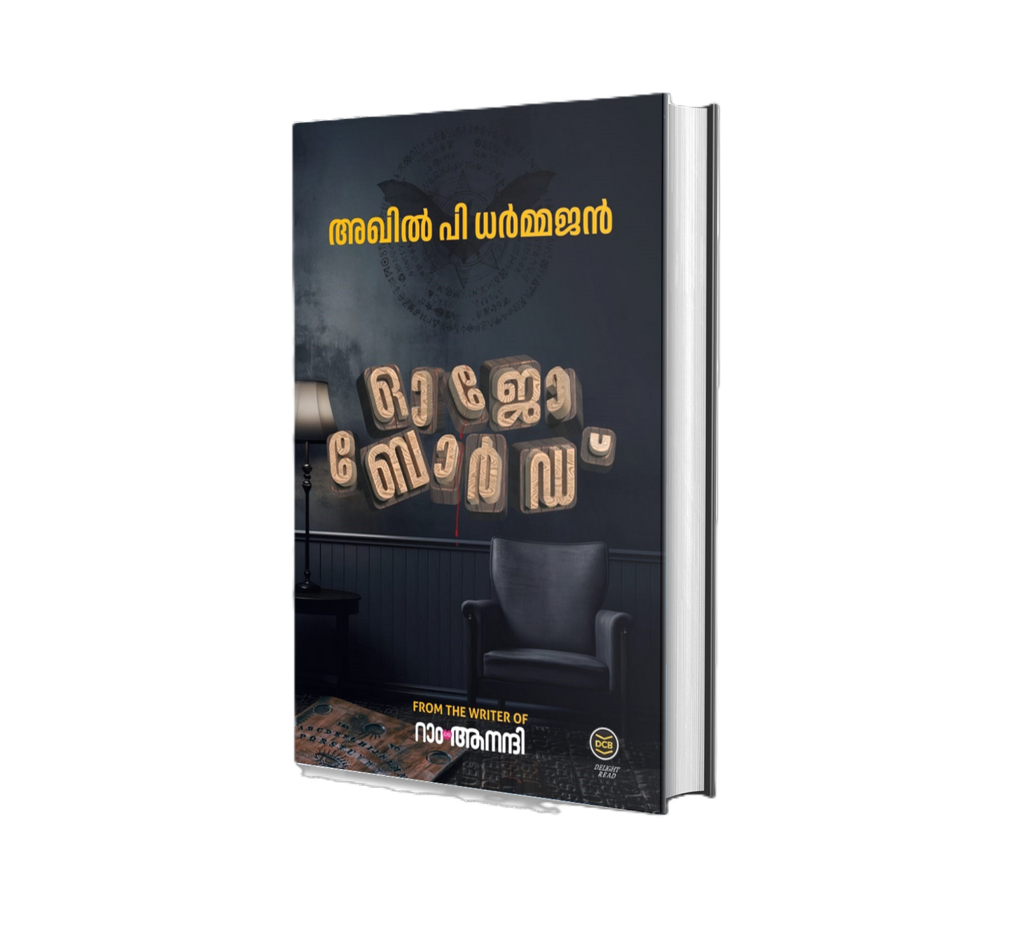 OUIJA BOARD(ഓജോ ബോർഡ്)