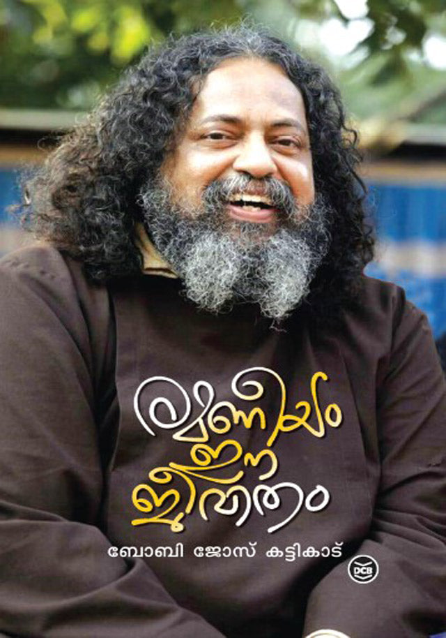 RAMANEEYAM EE JEEVITHAM