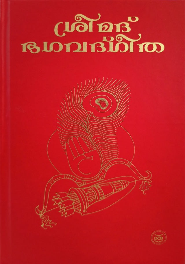 SREEMAD BHAGAVAD GEETHA (HB)