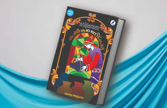 Top Reasons to Read “Kambilikandathe Kalbharanikal” from Alaigram's United Pvt Ltd Collection
