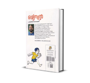 OLYMPIAN (ഒളിമ്പ്യൻ) – Malayalam Book by Haris Nenmeni | Best Price Online