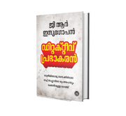 Detective Prabhakaran (ഡിറ്റക്ടീവ് പ്രഭാകരൻ) by G. R. Indugopan – Malayalam Crime Thriller Novel