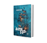 Kappalchetham (കപ്പൽച്ചേതം) by Karunakaran | Malayalam Novel Book Online