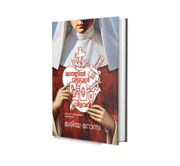 Buy Madathil Vittaval Madam Vittaval by Maria Rosa | Malayalam Novel (മഠത്തിൽ വിട്ടവൾ മഠം വിട്ടവൾ)