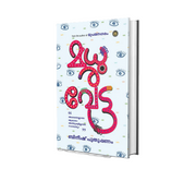 Buy Madhuravetta (മധുരവേട്ട) Malayalam Book by Bineesh Puthuppanam Online
