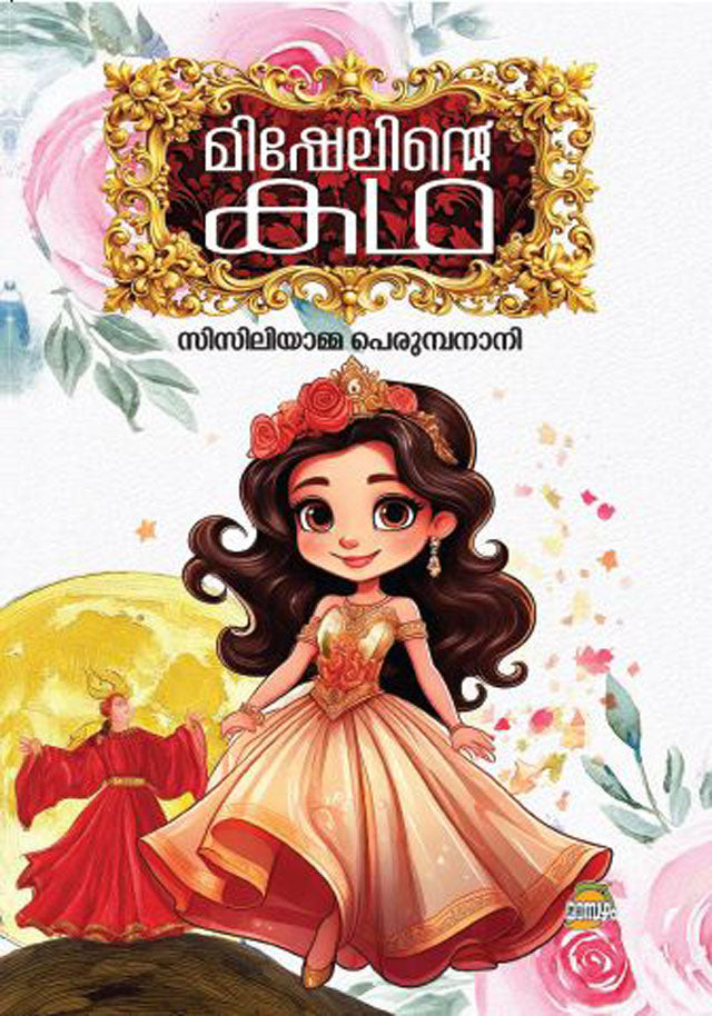 Top Rated Mishelinte Katha – Ciciliamma Perumpanani