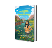 Oru Nadhiyum Kure Mayakkazhchakalum(ഒരു നദിയും കുറേ മായക്കാഴ്ചകളും) by Sudha Murty | Malayalam Book Online