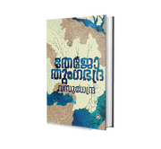 TEJO-TUNGABHADRA(തേജോ തുംഗഭദ്ര)