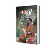KAALI (കാളി) Malayalam Book by Aswathy Sreekanth – Buy Online | DC Books