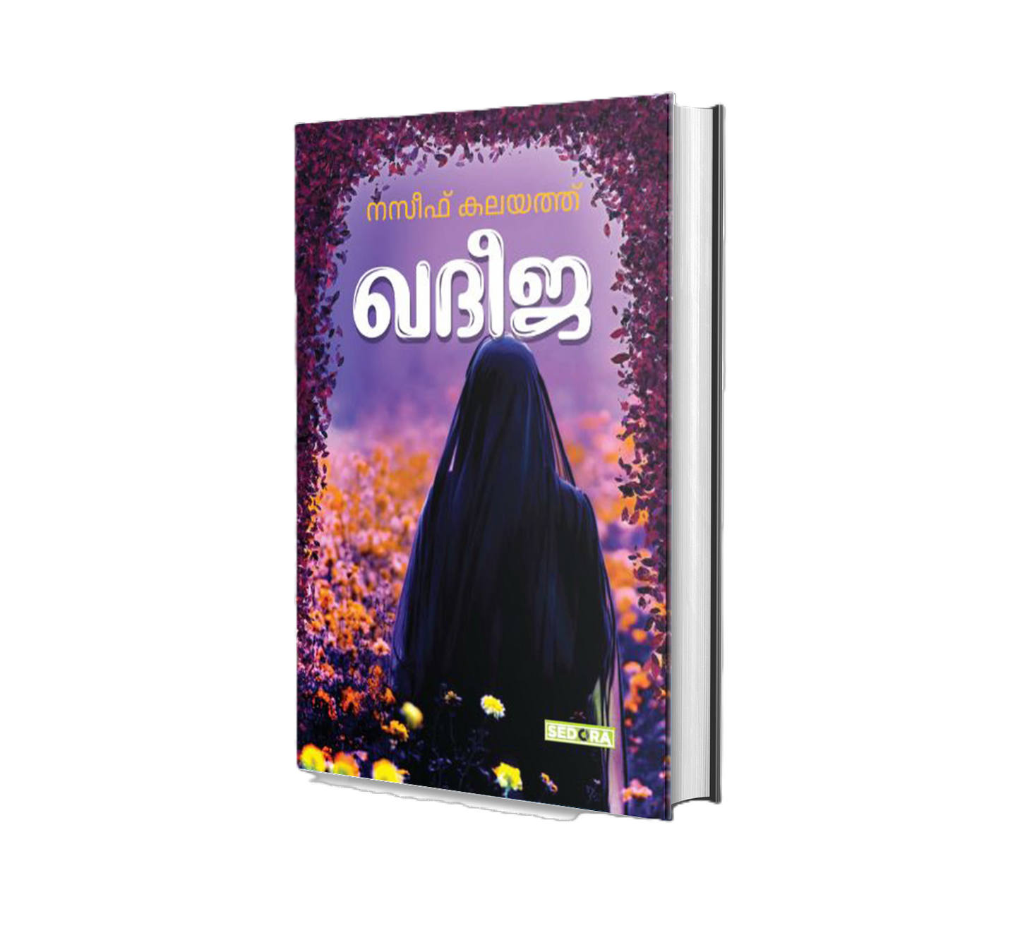 KHADEEJA (ഖദീജ)