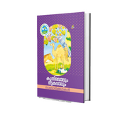 Kuthiravaalum Ottakavaalum (കുതിരവാലും ഒട്ടകവാലും) by G. Amrutharaj | DC Books Malayalam Book