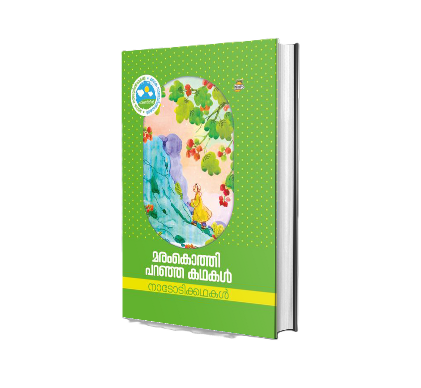 MARAMKOTHI PARANJA KATHAKAL(മരംകൊത്തി  പറഞ്ഞ  കഥകൾ )