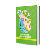 Maramkothi Paranja Kathakal (മരംകൊത്തി പറഞ്ഞ കഥകൾ) by Eswaran Namboothiri | DC Books