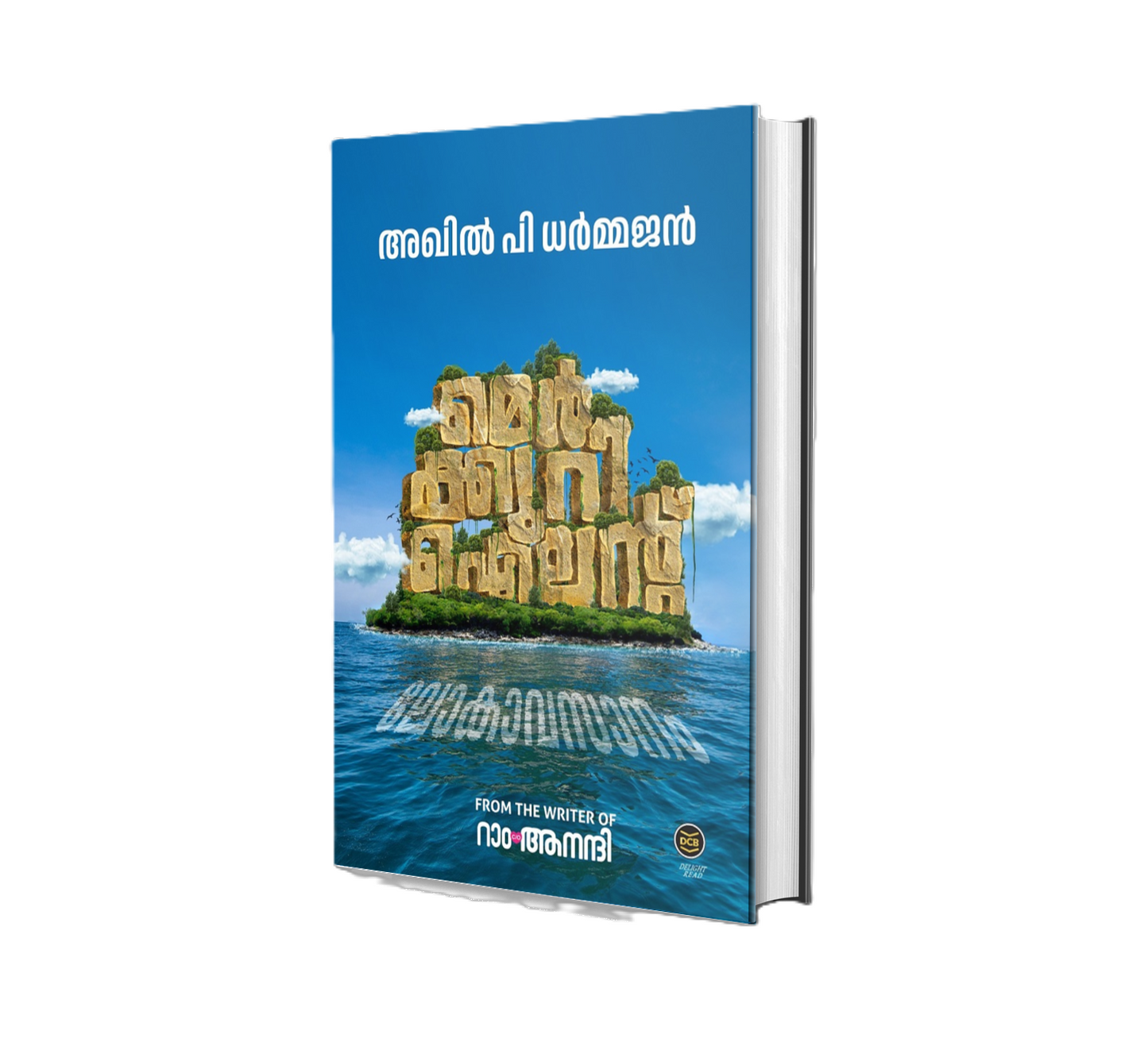 MERCURY ISLAND - LOKAVASANAM (മെർക്കുറി ഐലൻഡ് - ലോകവാസനം)