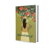 Neermathalam Pootha Kalam (നീർമാതളം പൂത്തകാലം) by Madhavikkutty – Malayalam Novel | Buy Online